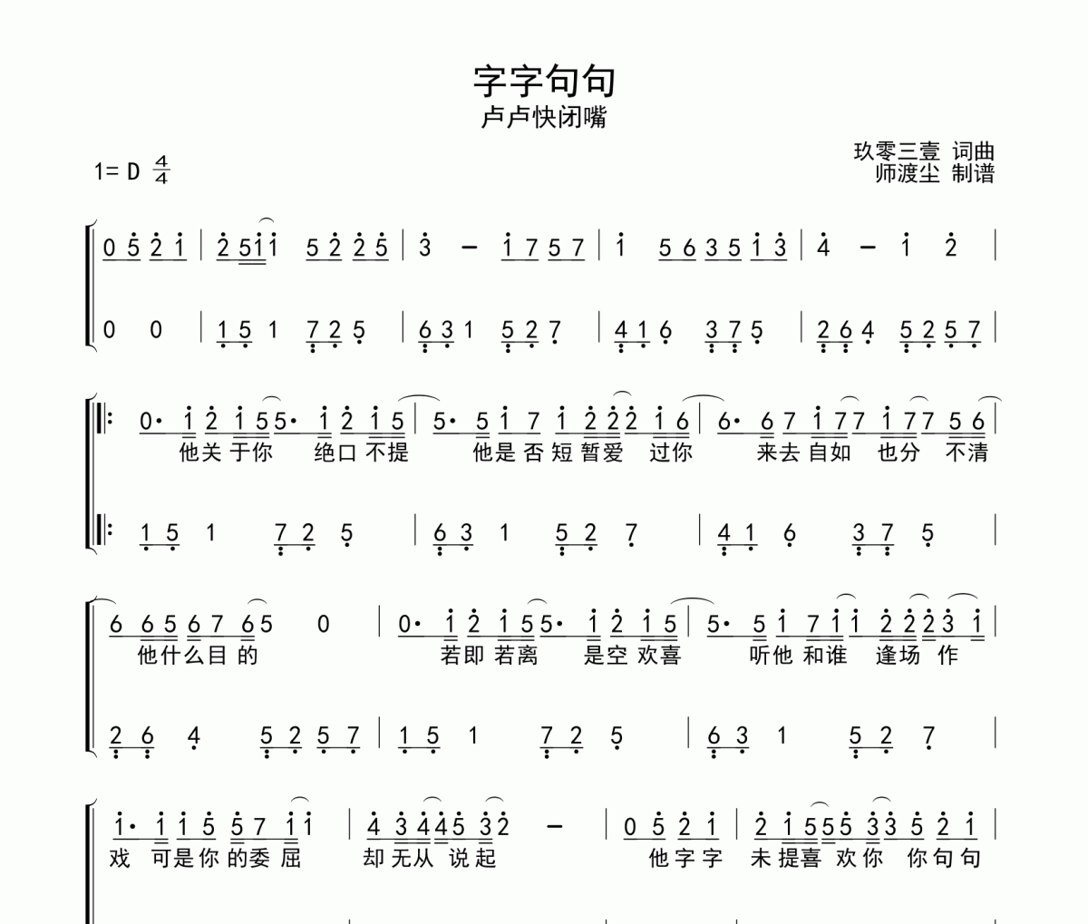 字字句句钢琴谱 卢卢快闭嘴《字字句句》双手数字简谱钢琴谱