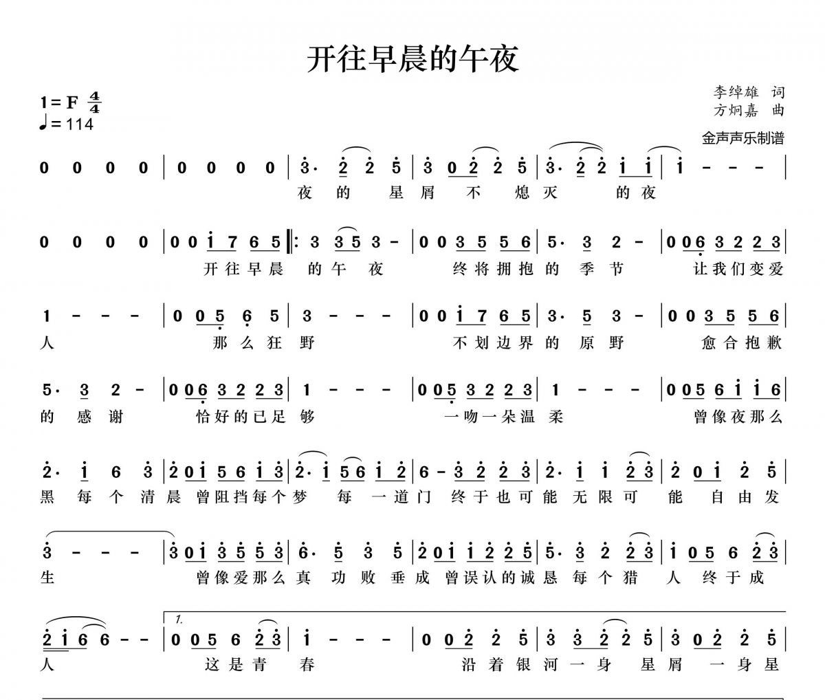 开往早晨的午夜简谱 张碧晨《开往早晨的午夜》简谱+动态视频