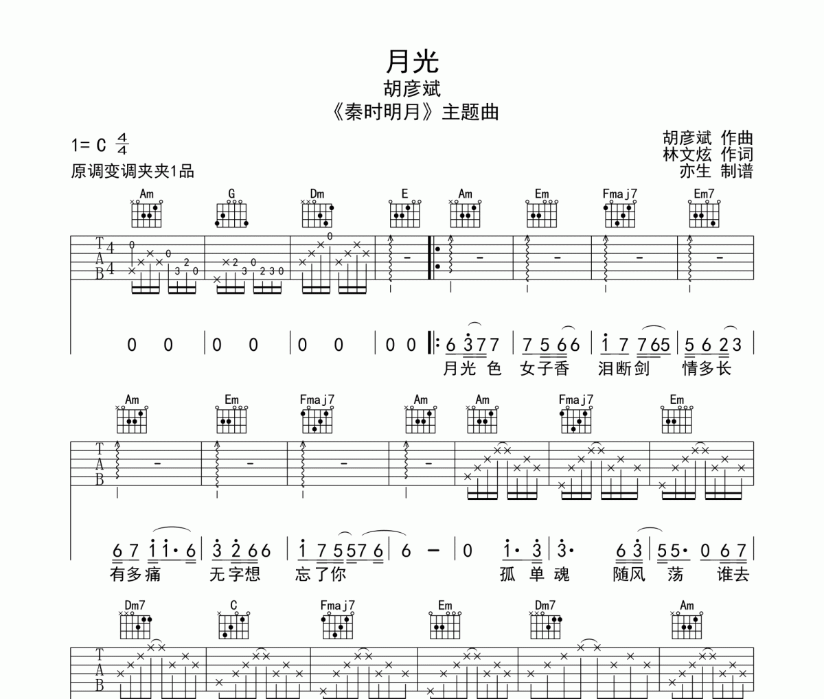 月光吉他谱 胡彦斌《月光》六线谱C调和弦编配吉他谱