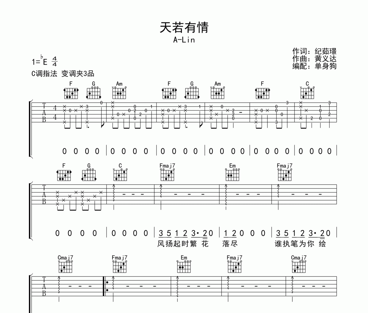 天若有情吉他谱 A-Lin 《天若有情》C调弹唱谱