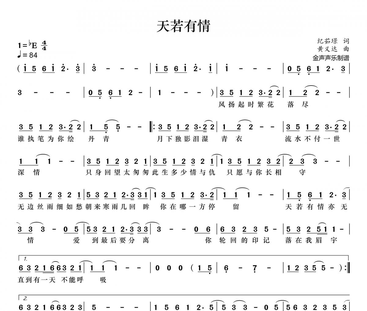天若有情简谱 A-Lin《天若有情》简谱+动态视频