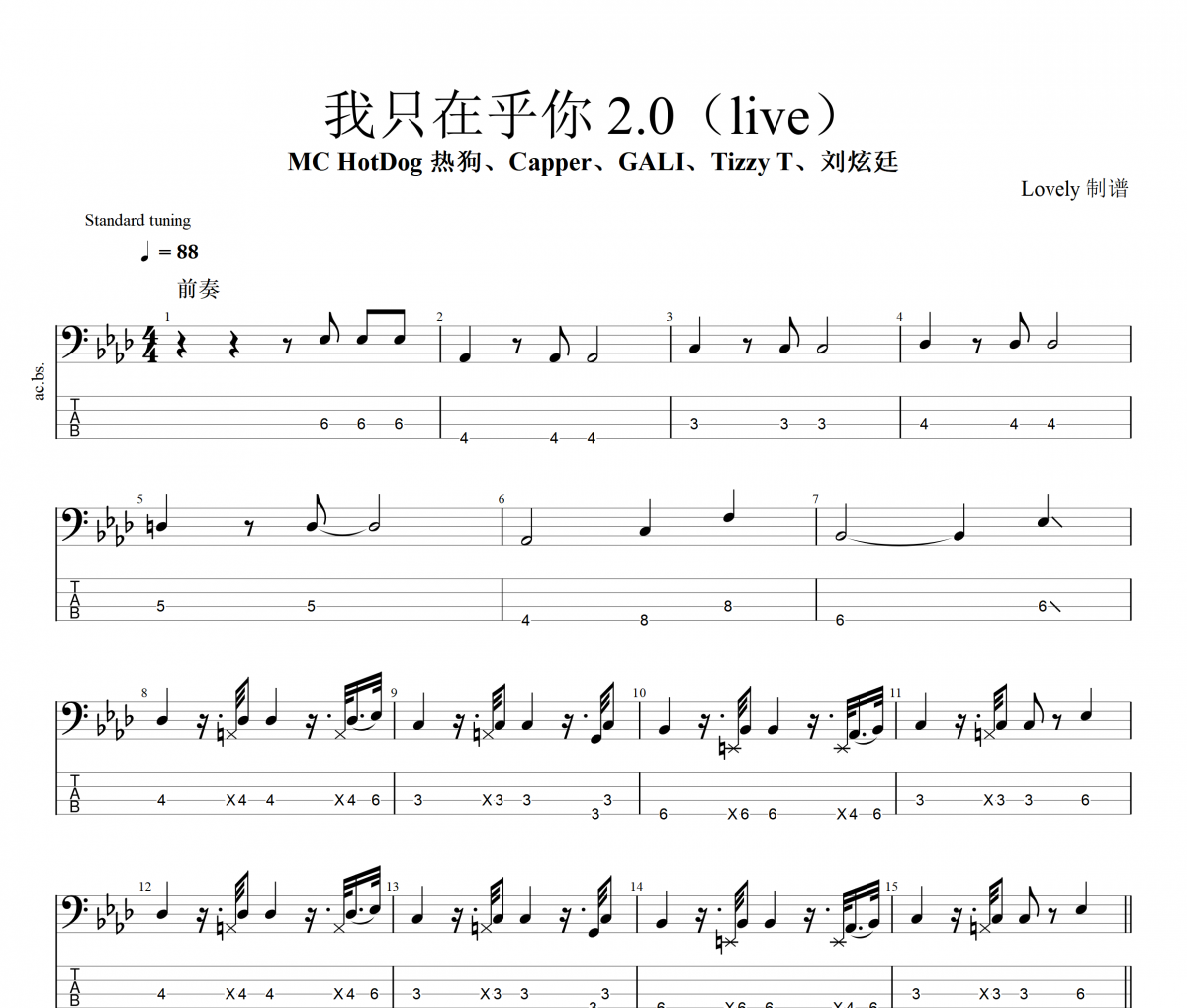Dog 热狗、Capper、GALI、Tizzy T、刘炫廷-我只在乎你 2.0(live)贝斯谱贝司BASS谱