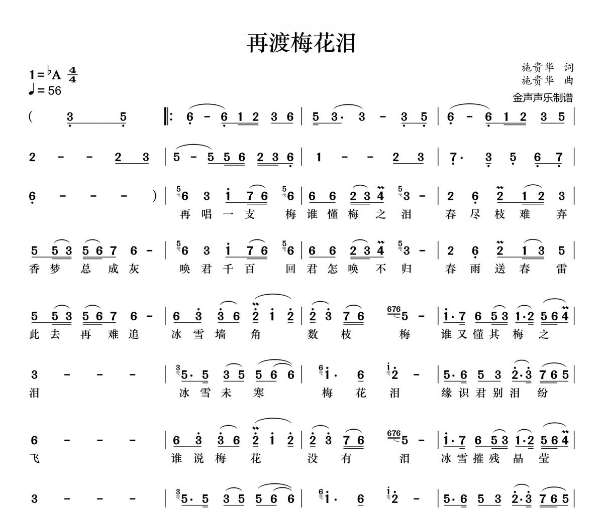 再渡梅花泪简谱 黄兴招《再渡梅花泪》简谱+动态视频