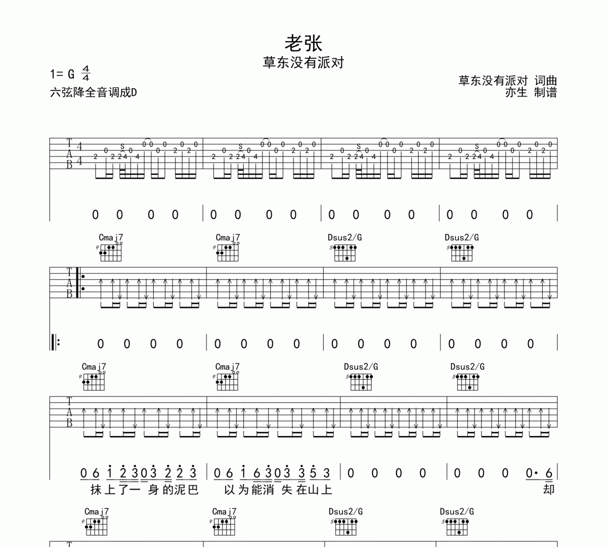 老张吉他谱 草东没有派对《老张》G调和弦指法演奏弹唱谱