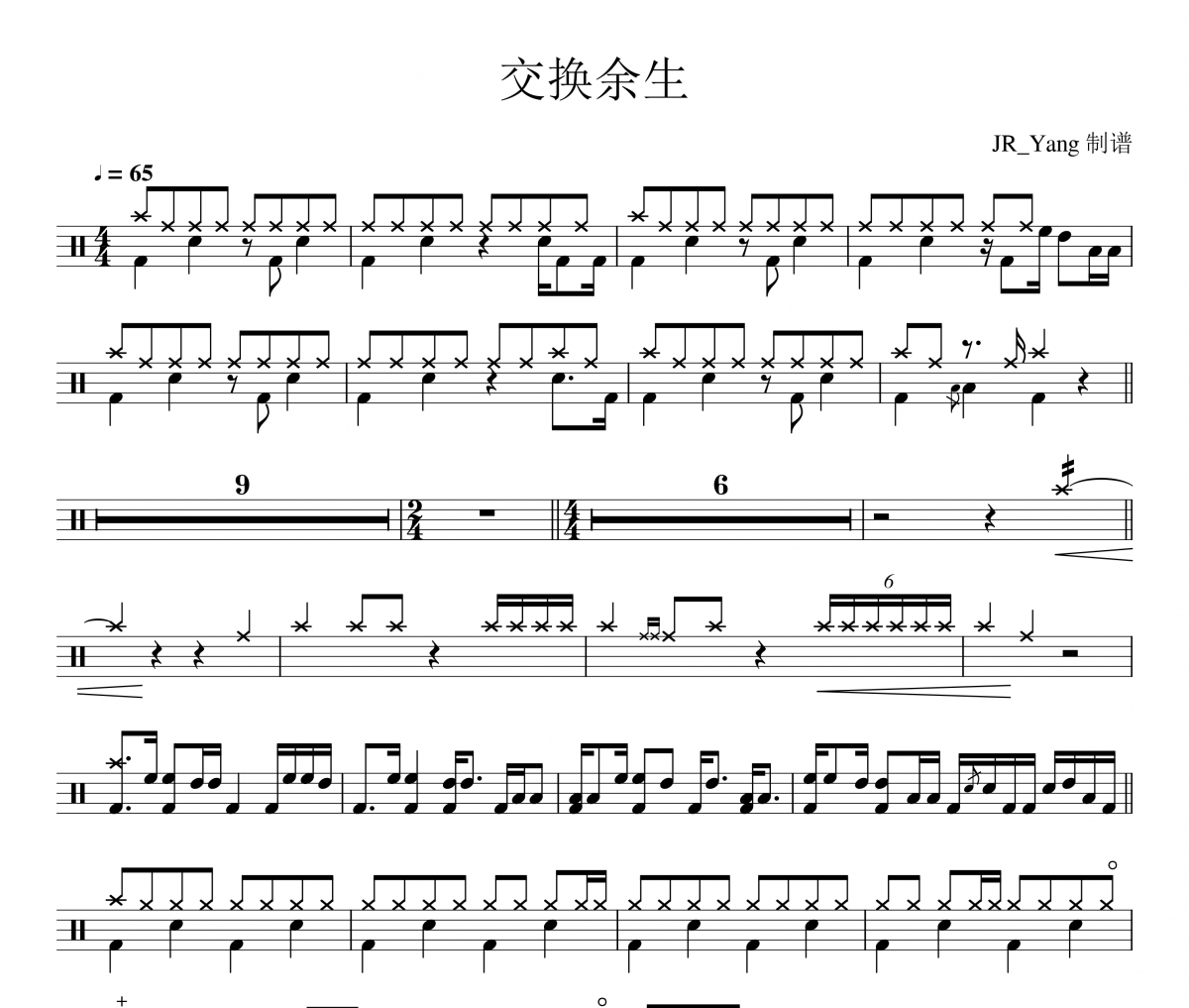 交换余生鼓谱 林俊杰《交换余生》架子鼓|爵士鼓|鼓谱
