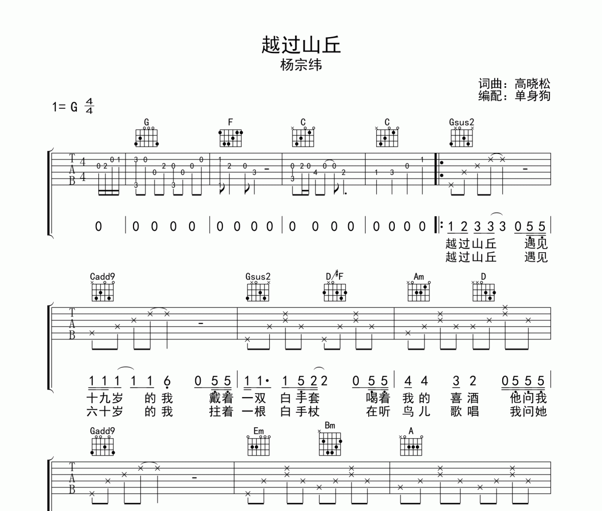 越过山丘吉他谱 杨宗纬《越过山丘》六线谱G调吉他谱