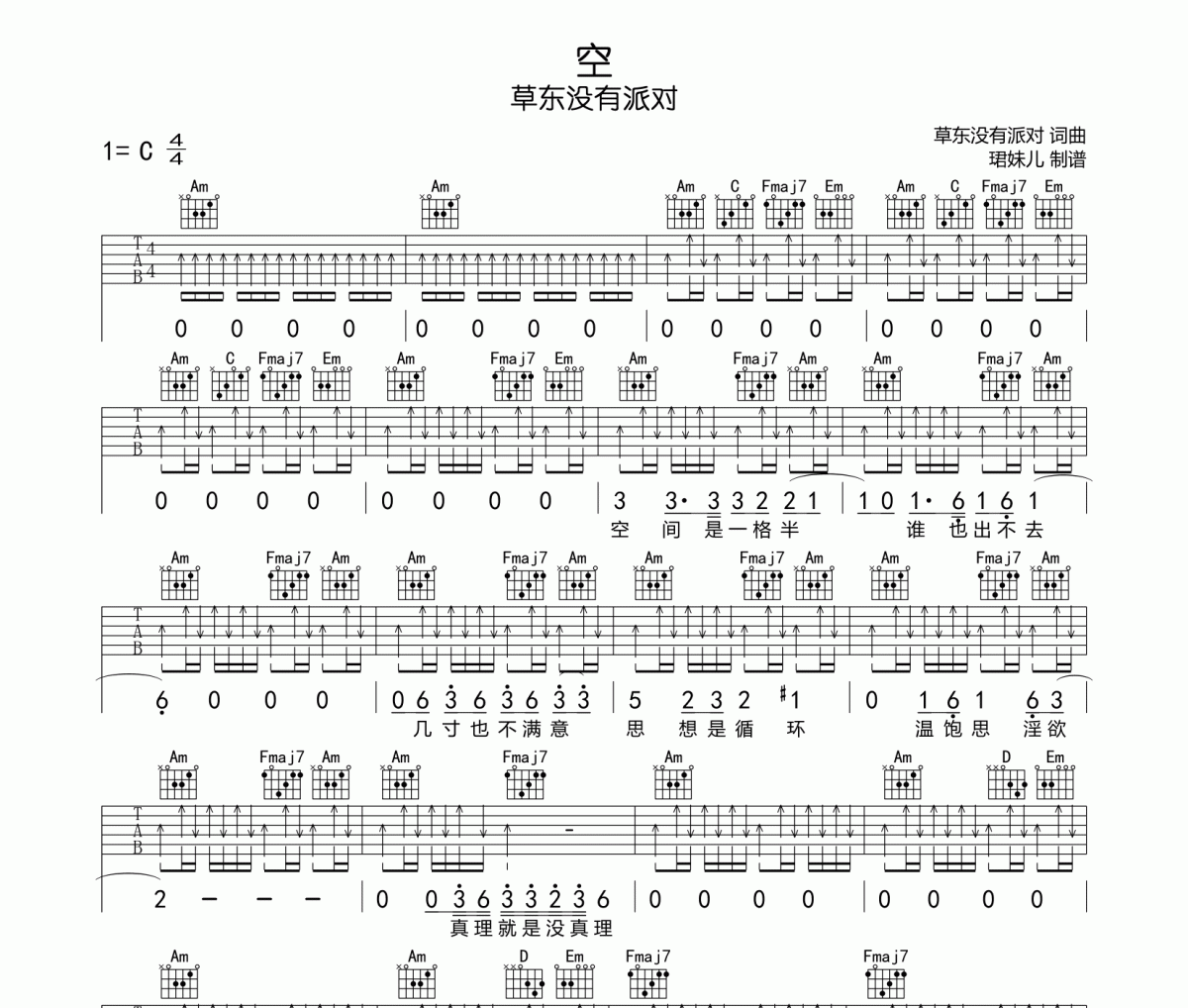 空吉他谱 草东没有派对《空》六线谱C调指法编吉他谱