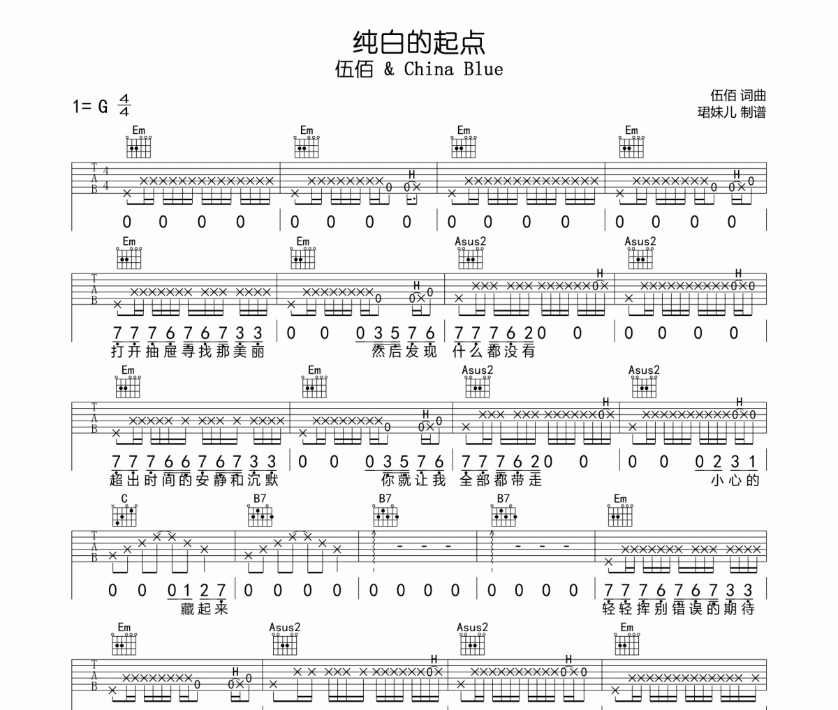 纯白的起点吉他谱 伍佰《纯白的起点》六线谱G调指法编吉他谱