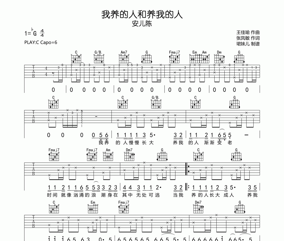 我养的人和养我的人吉他谱 安儿陈《我养的人和养我的人》六线谱C调指法编吉他谱