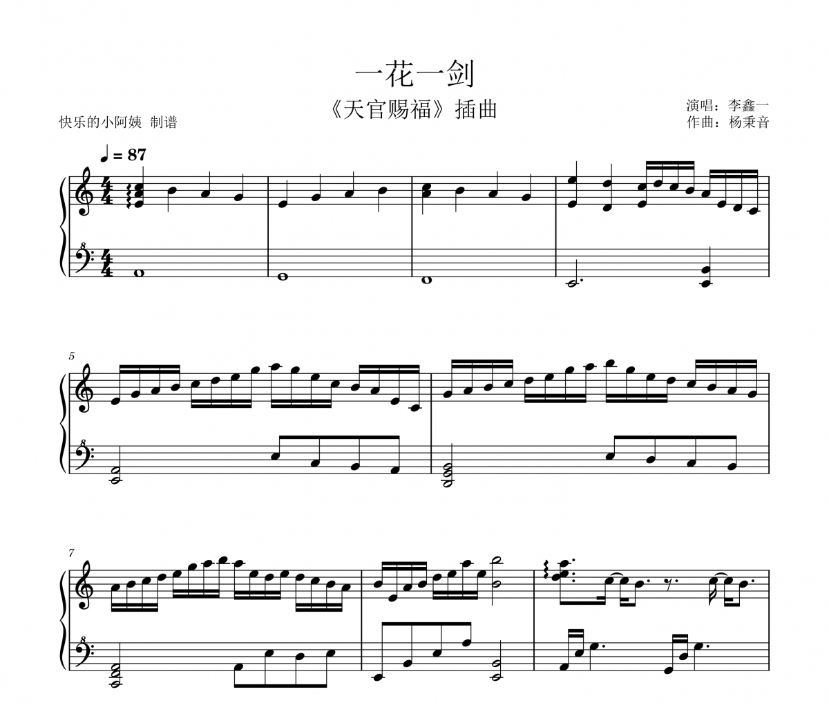 一花一剑钢琴谱 李鑫一 一花一剑 天官赐福插曲五线谱|钢琴谱