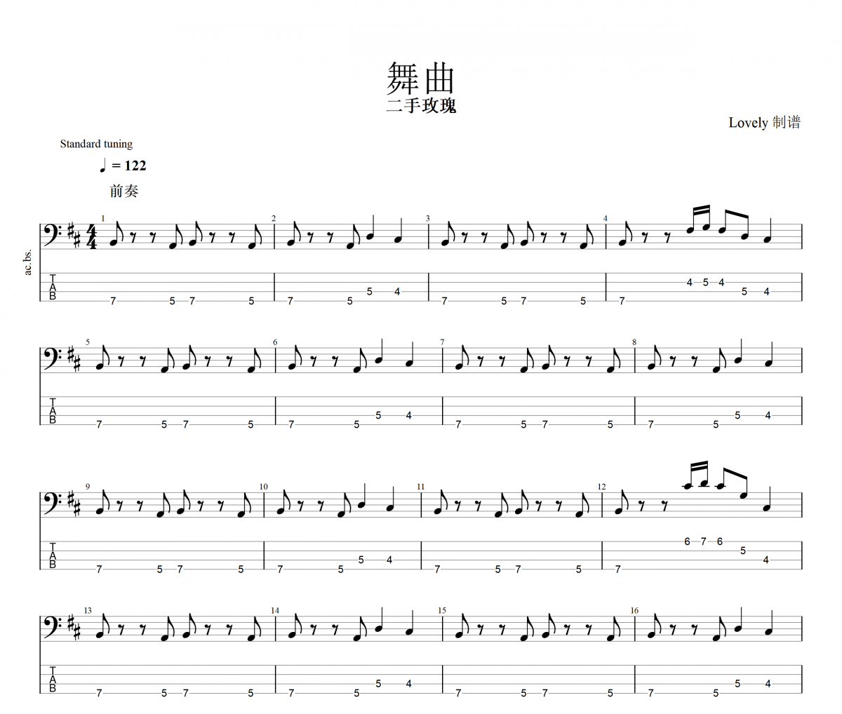 舞曲贝斯谱 二手玫瑰乐队《舞曲》贝司BASS谱
