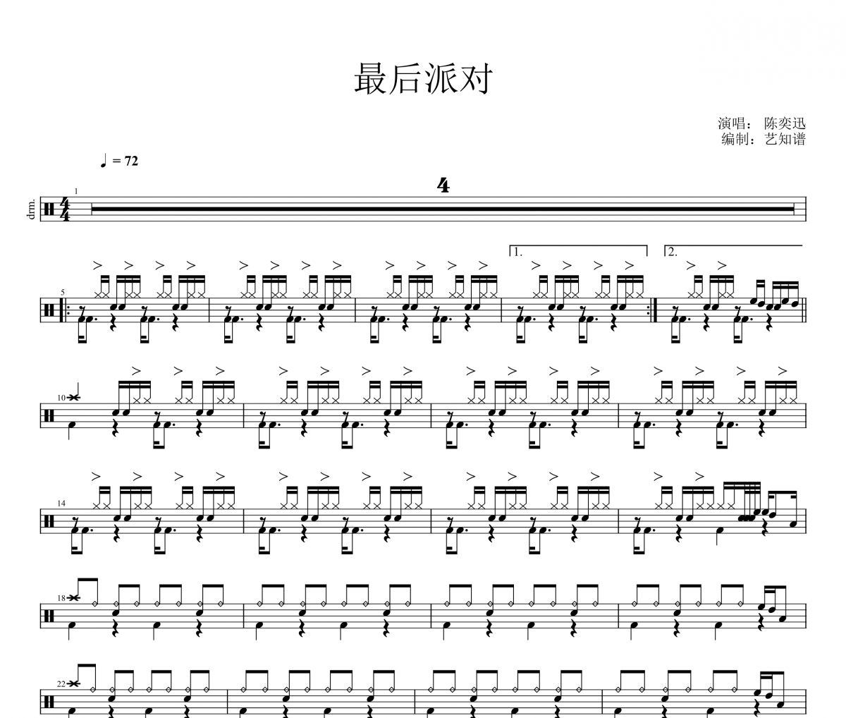 最后派对鼓谱   陈奕迅《最后派对》架子鼓|爵士鼓|鼓谱