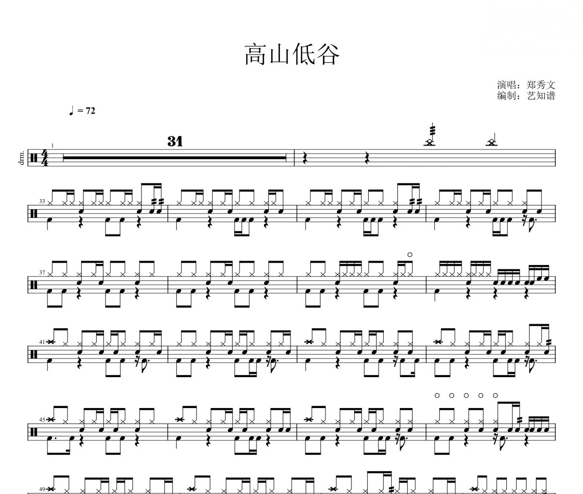 高山低谷鼓谱 郑秀文《高山低谷》架子鼓|爵士鼓|鼓谱