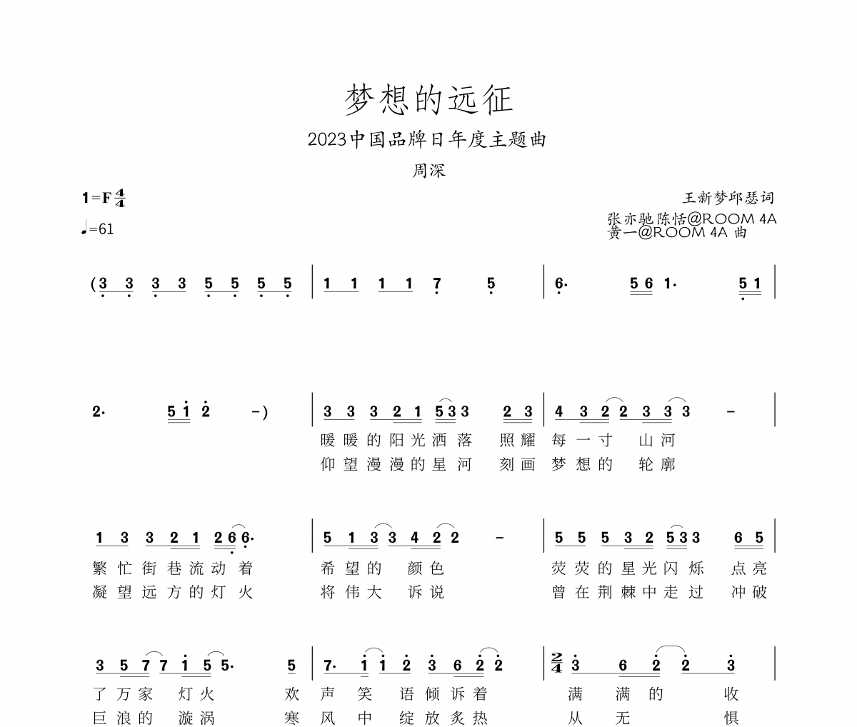 梦想的远征简谱 周深-梦想的远征-附歌词人声简谱