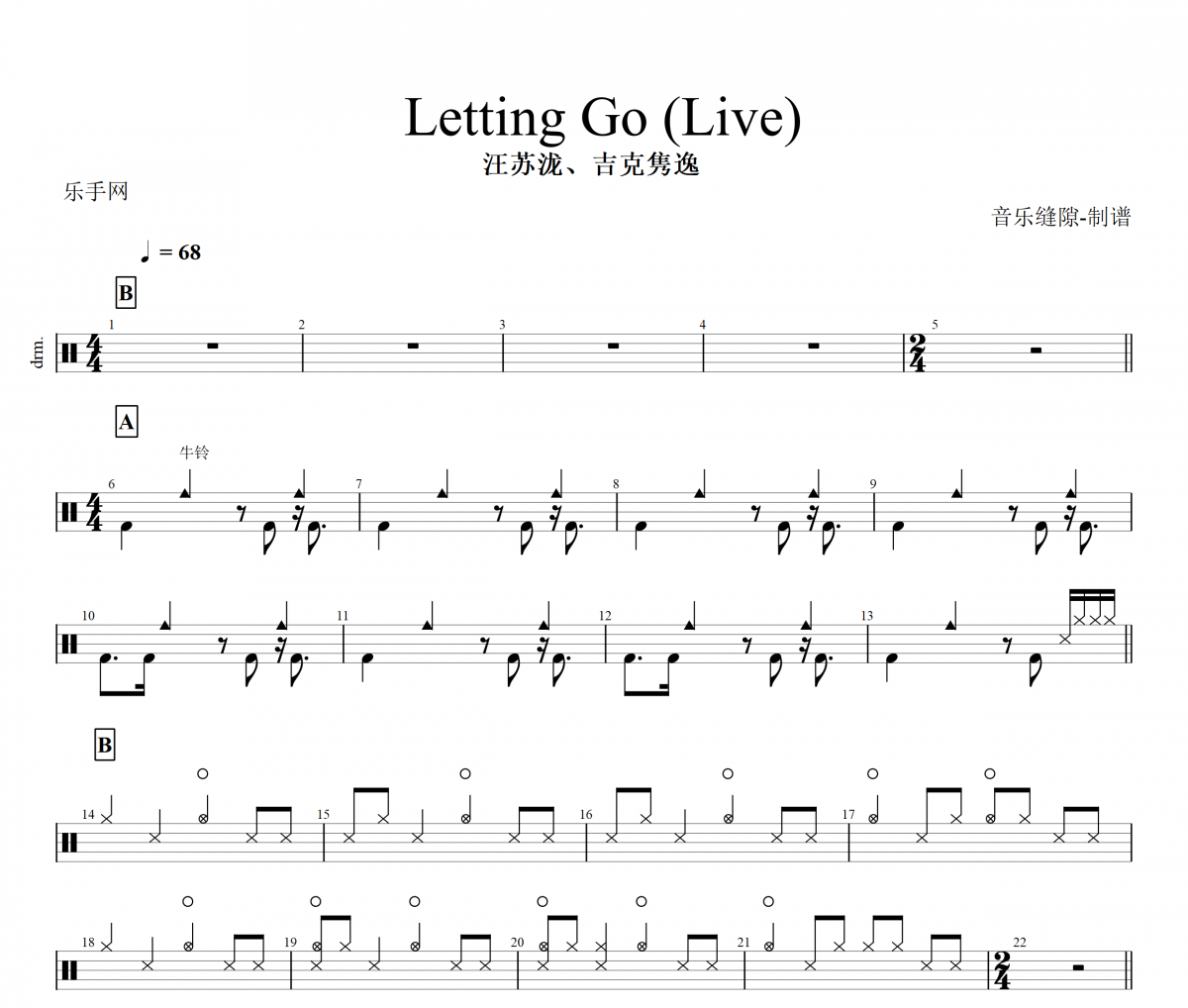 Letting Go 鼓谱 汪苏泷、吉克隽逸-Letting Go(Live)架子鼓|爵士鼓|鼓谱+动态视频