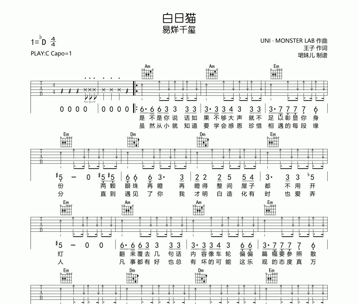 白日猫吉他谱 易烊千玺《白日猫》六线谱C调指法编吉他谱