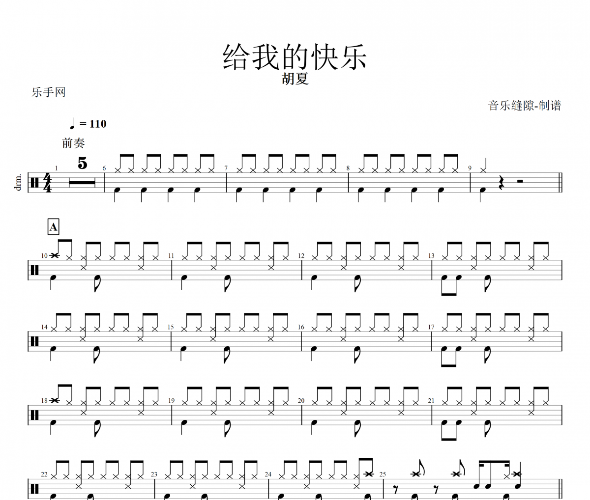 给我的快乐鼓谱 胡夏《给我的快乐》架子鼓|爵士鼓|鼓谱+动态视频