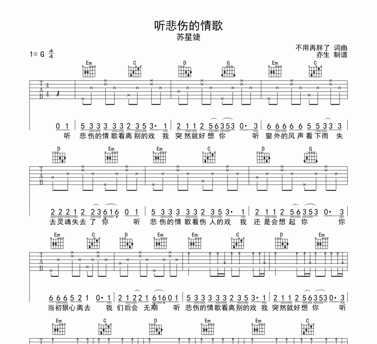 听悲伤的情歌吉他谱 苏星婕《听悲伤的情歌》六线谱G调和弦指法演奏吉他谱