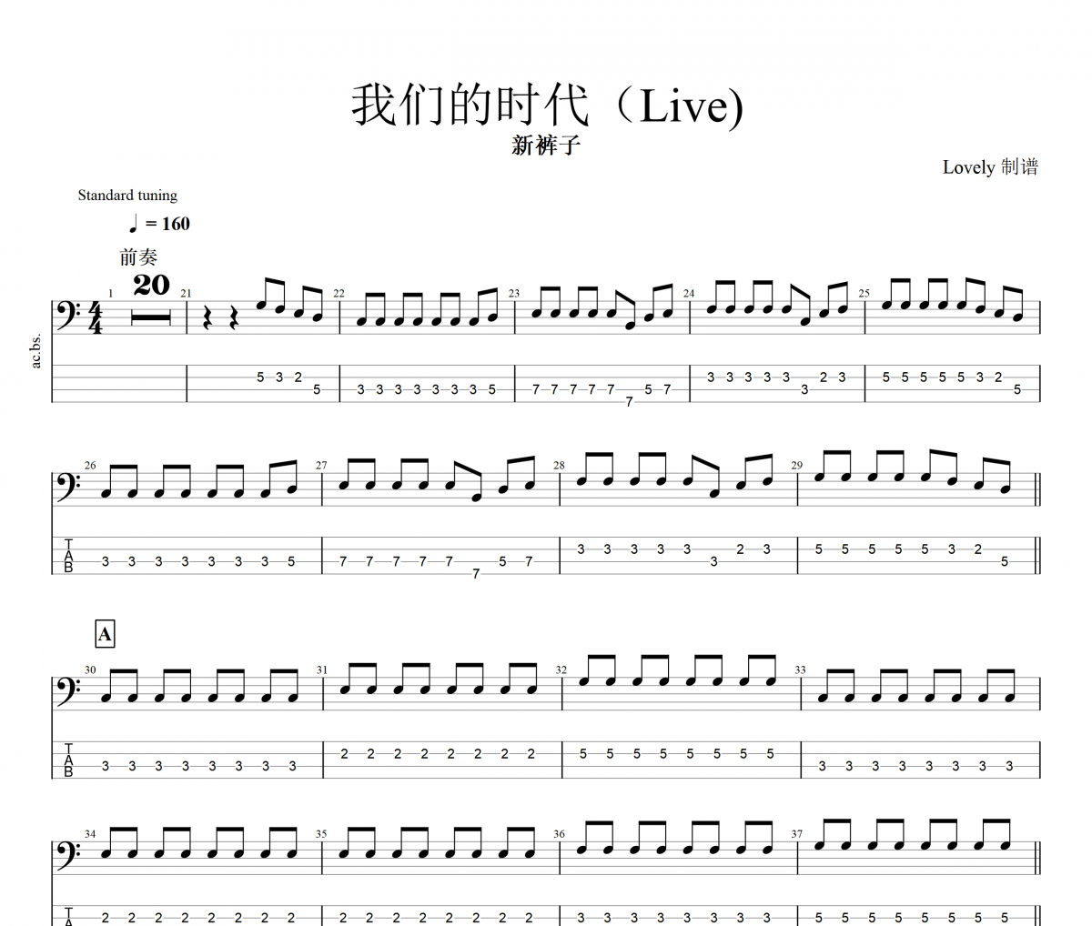 我们的时代贝斯谱 新裤子-我们的时代 (Live)贝司BASS谱