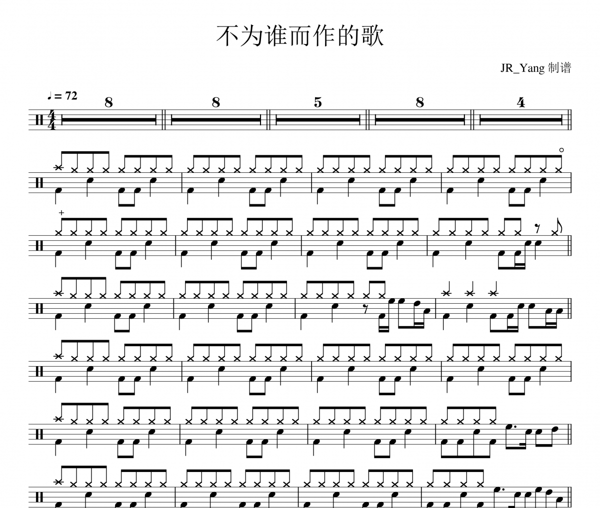 林俊杰《不为谁而作的歌》架子鼓|爵士鼓|鼓谱