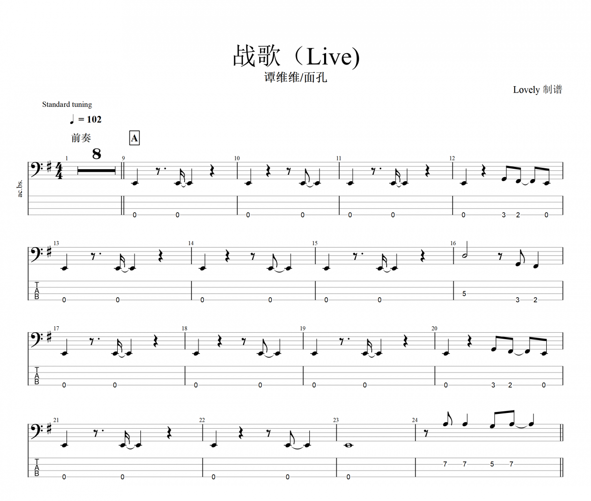 战歌贝斯谱 谭维维/面孔-战歌(Live)贝司BASS谱