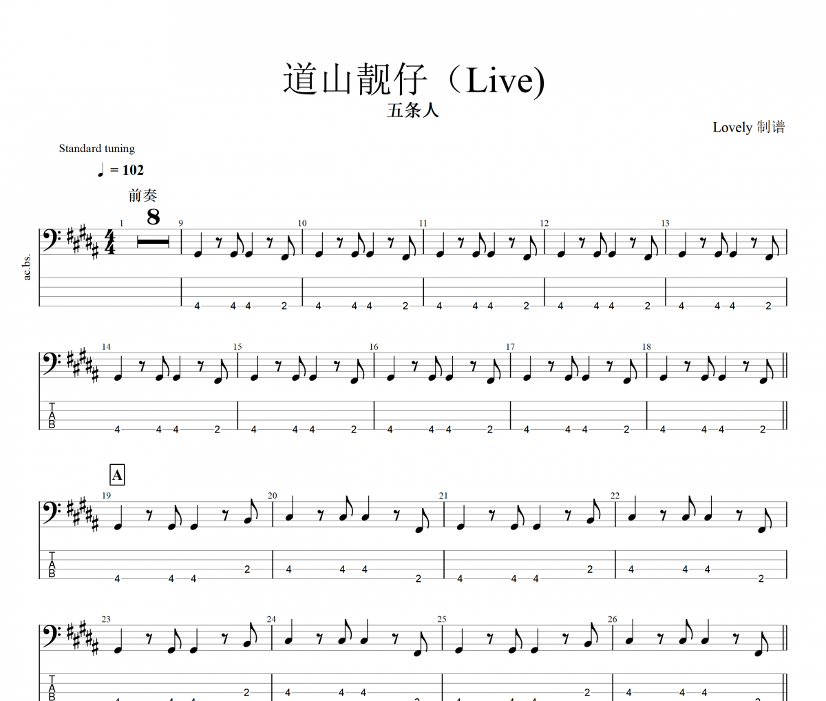 道山靓仔贝斯谱 五条人- 道山靓仔 (Live)贝司BASS谱