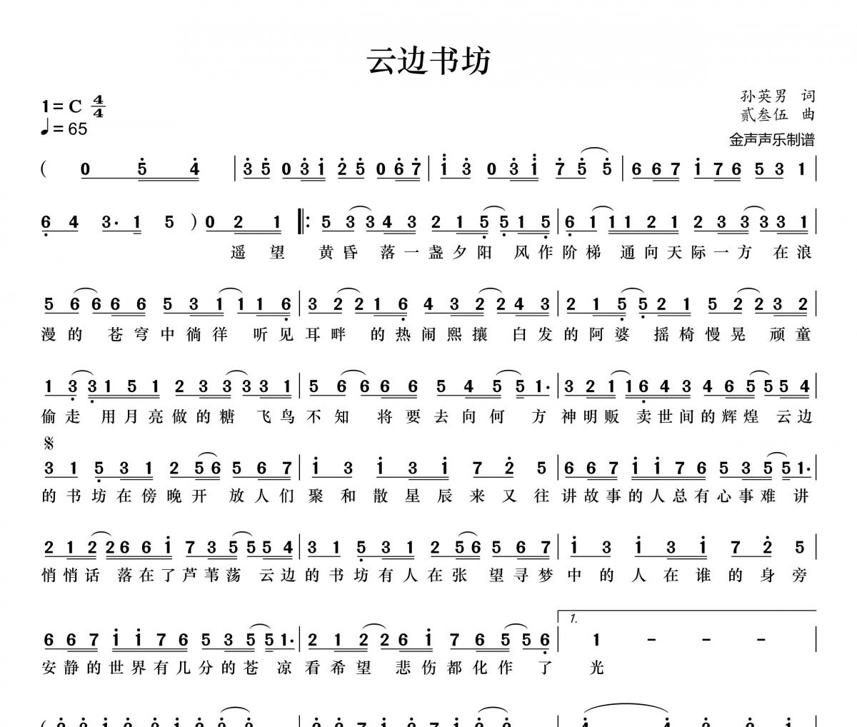 云边书坊简谱 旺仔小桥《云边书坊》简谱+动态视频