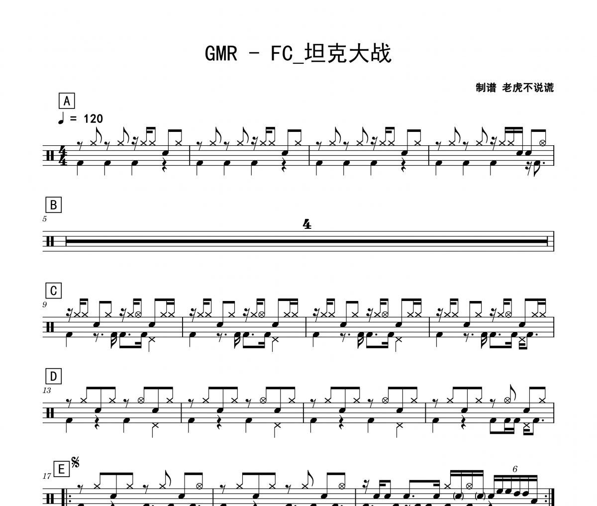 坦克大战鼓谱 GMR《坦克大战》架子鼓|爵士鼓|鼓谱