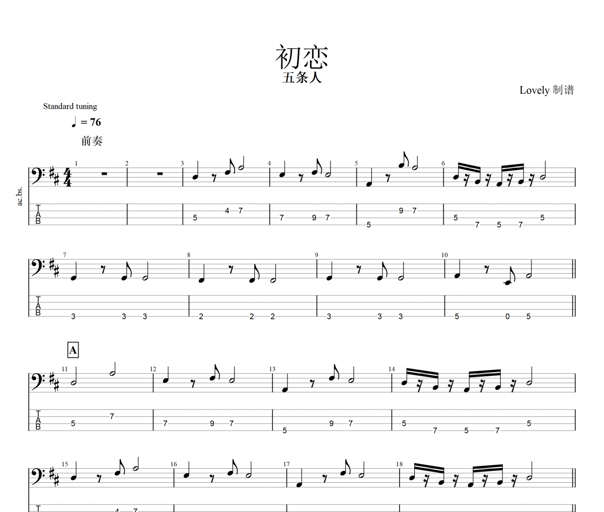 初恋贝斯谱 五条人 《初恋》贝司BASS谱