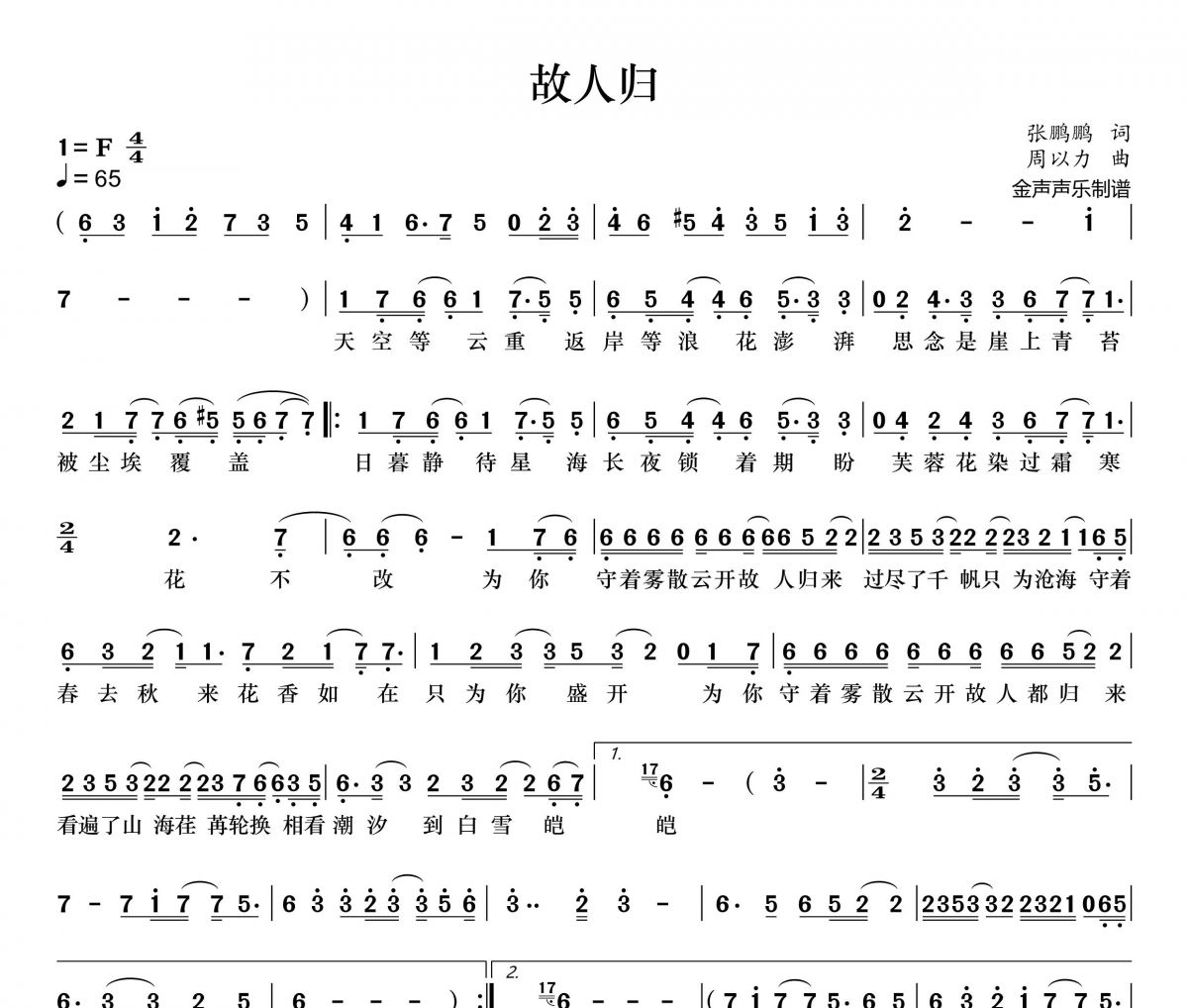 故人归简谱 黄霄雲《故人归》简谱+动态视频