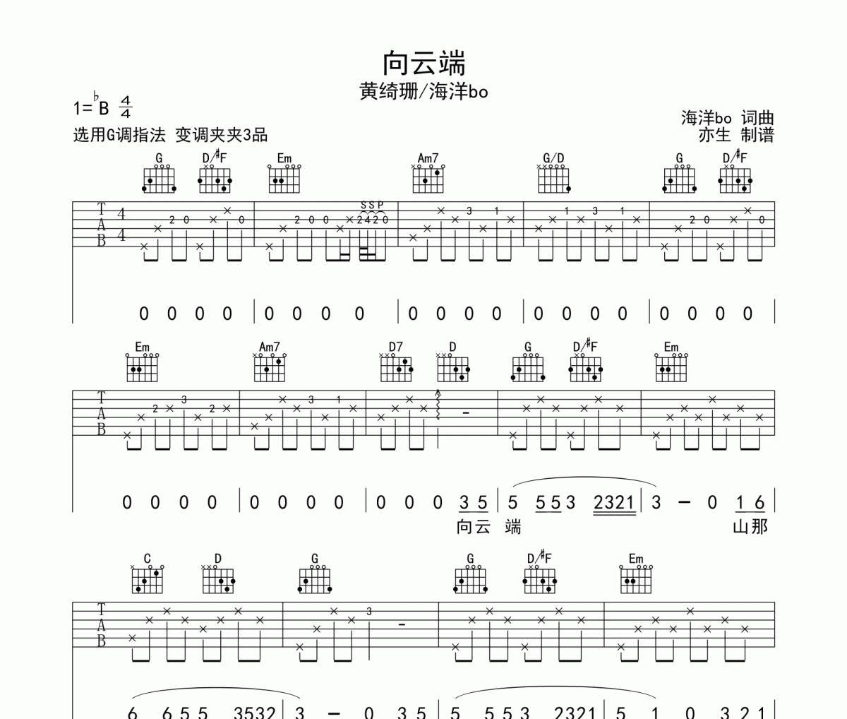 向云端吉他谱 黄绮珊《向云端》六线谱G调和弦指法演奏版吉他谱