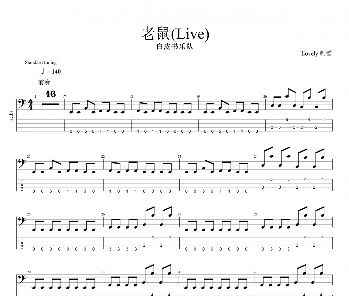 老鼠 贝斯谱 白皮书乐队-老鼠(Live)贝司BASS谱