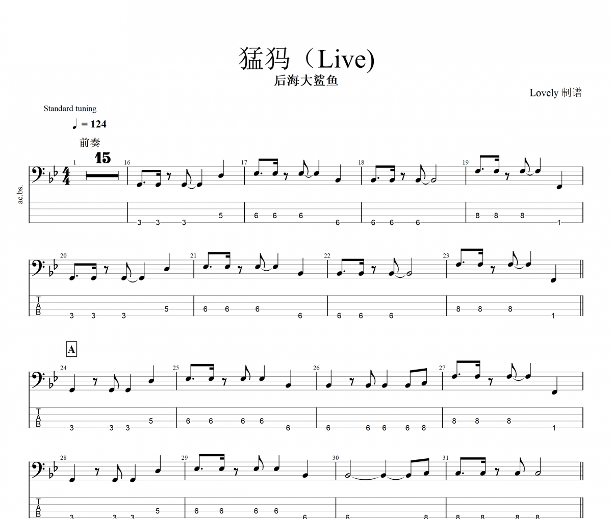 猛犸 贝斯谱 后海大鲨鱼-猛犸(Live)贝司BASS谱