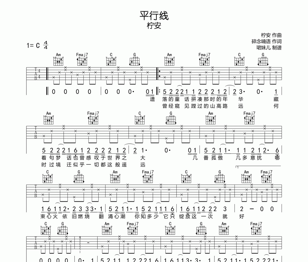 平行线吉他谱 柠安《平行线》六线谱C调指法编吉他谱