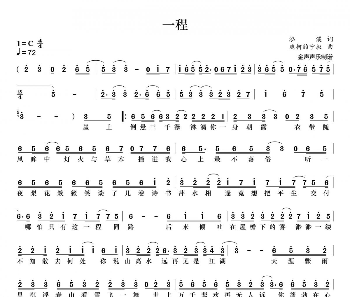 一程简谱 河图《一程》简谱+动态视频