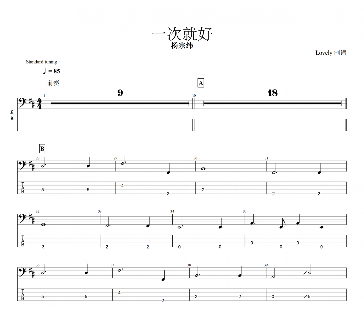 一次就好贝斯谱 杨宗纬《 一次就好》贝司BASS谱
