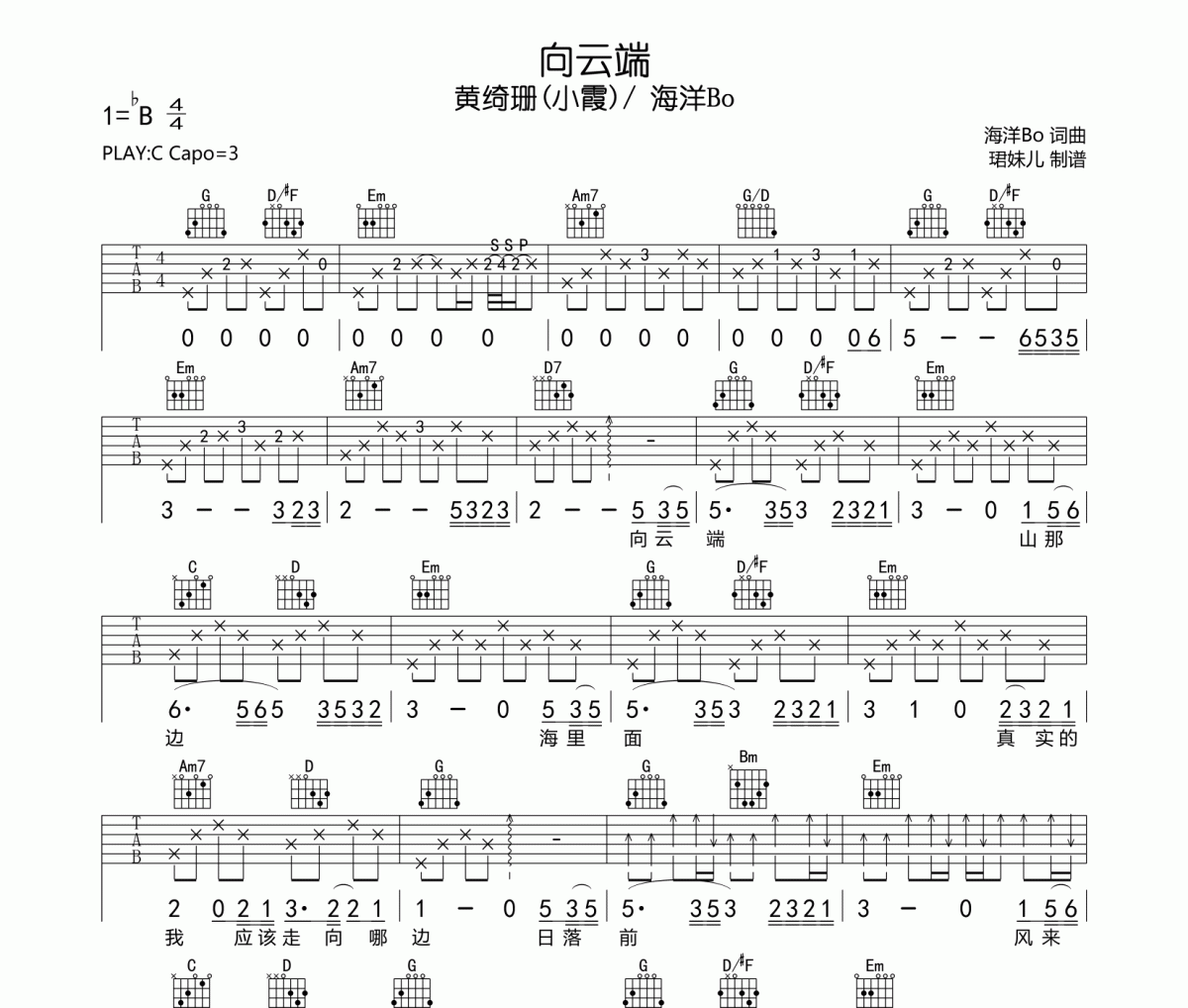 黄绮珊/ 海洋Bo《向云端》六线谱C调指法编吉他谱