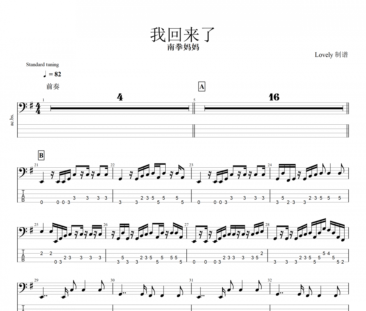 我回来了贝斯谱 南拳妈妈《我回来了》贝司BASS谱
