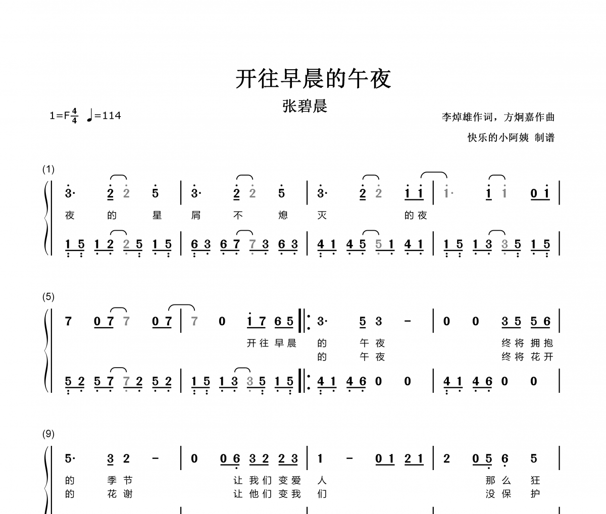 开往早晨的午夜钢琴谱 张碧晨-开往早晨的午夜-数字双手简谱带歌词钢琴谱