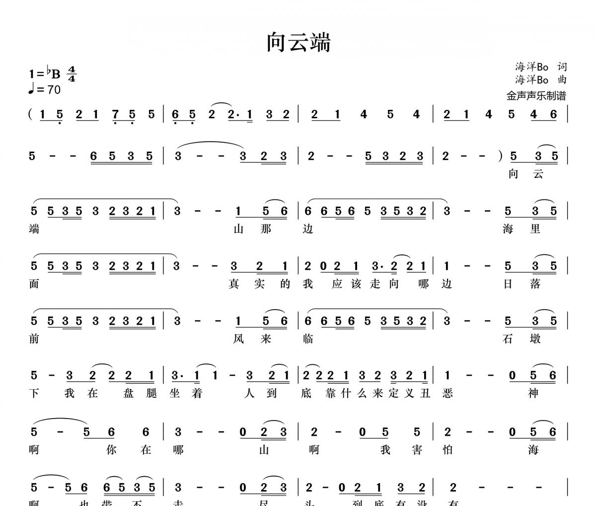 向云端简谱 黄绮珊《向云端》简谱+动态视频