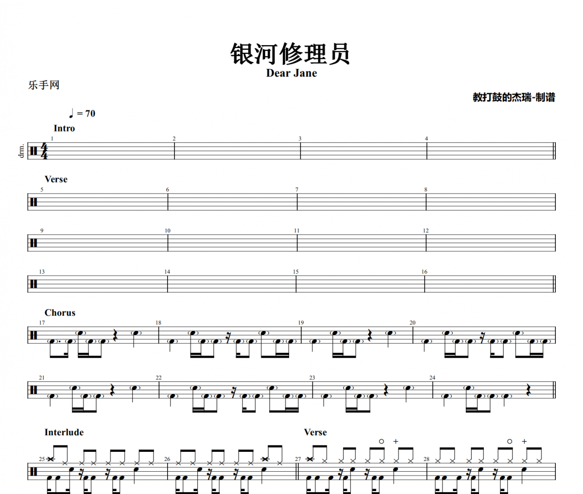 银河修理员鼓谱 Dear jane《银河修理员》架子鼓|爵士鼓|鼓谱