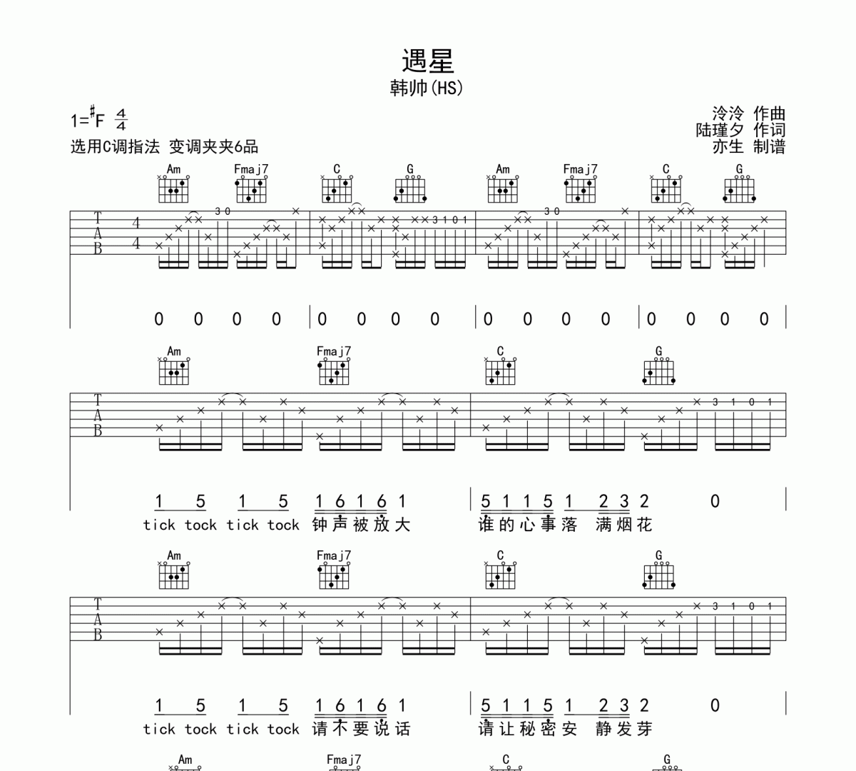 遇星吉他谱 韩帅《遇星》六线谱C调和弦编配吉他谱