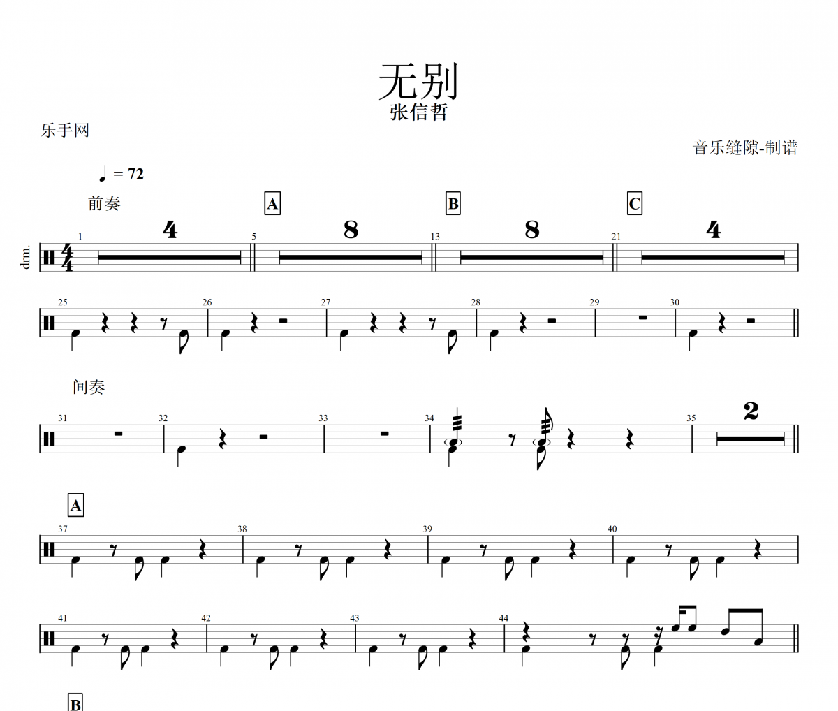 无别鼓谱 张信哲《无别》架子鼓|爵士鼓|鼓谱+动态视频