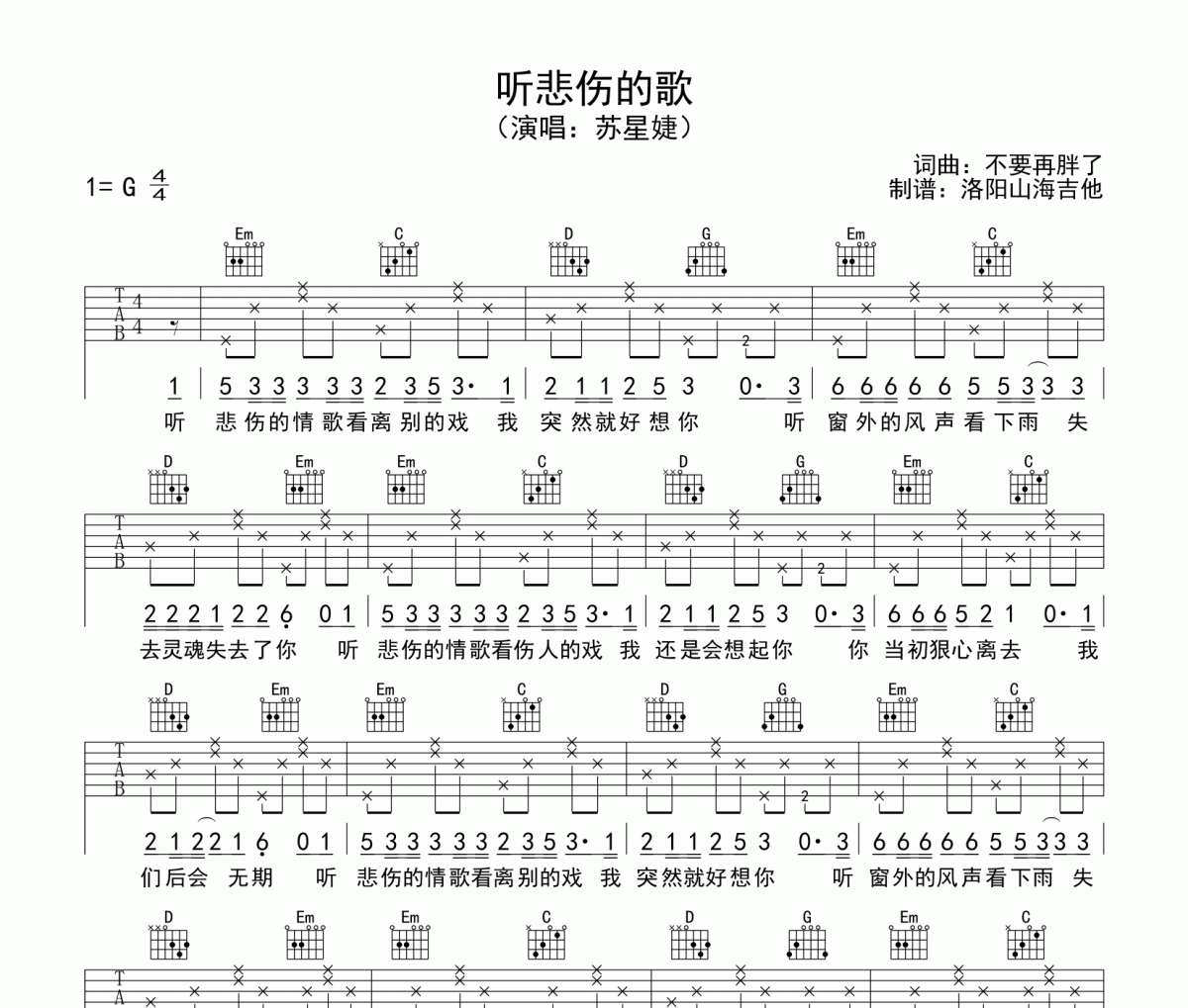 苏星婕-听悲伤的情歌六线谱吉他谱G调