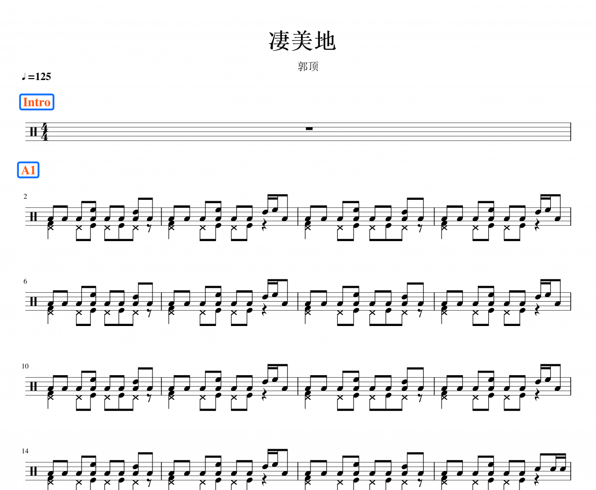 郭顶《凄美地》架子鼓|爵士鼓|鼓谱