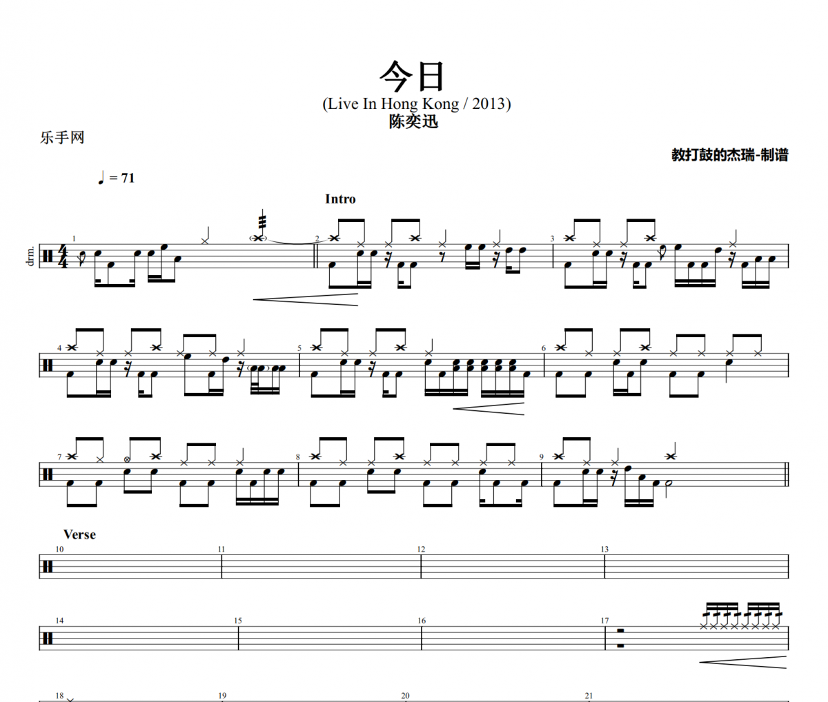 今日 鼓谱 陈奕迅《今日 》(Live In Hong Kong )架子鼓|爵士鼓|鼓谱