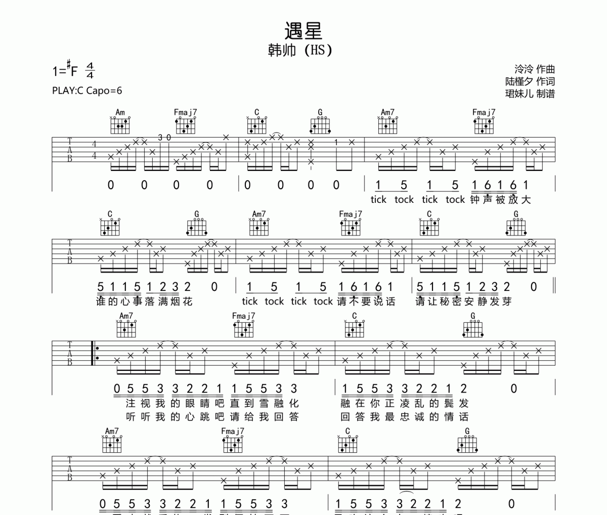 遇星吉他谱 韩帅（HS）遇星六线谱|吉他谱