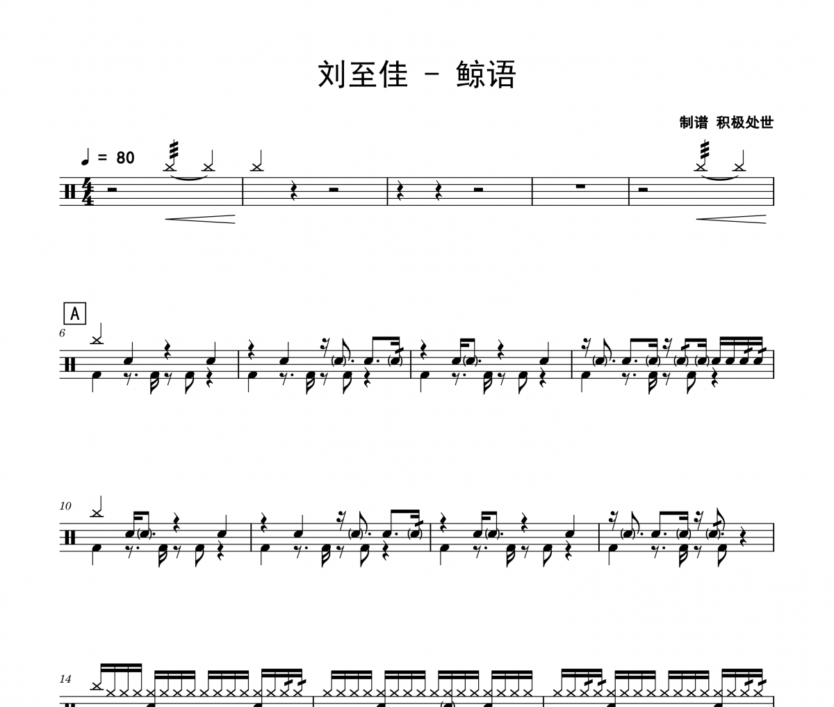 鲸语鼓谱 刘至佳《鲸语》架子鼓|爵士鼓|鼓谱
