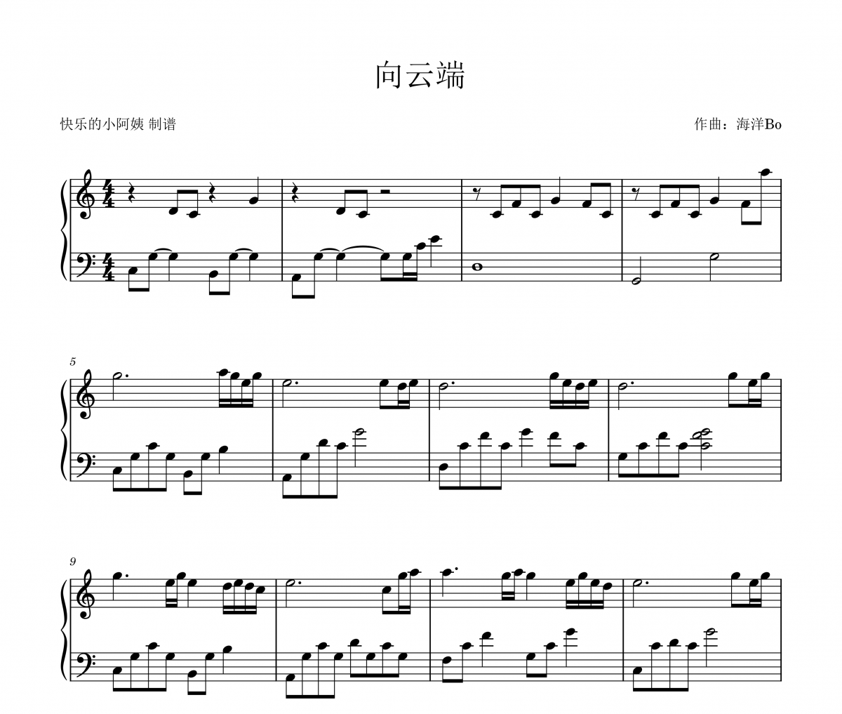 向云端-C调简易版钢琴谱 小霞/海洋Bo《向云端-C调简易版》五线谱|钢琴谱