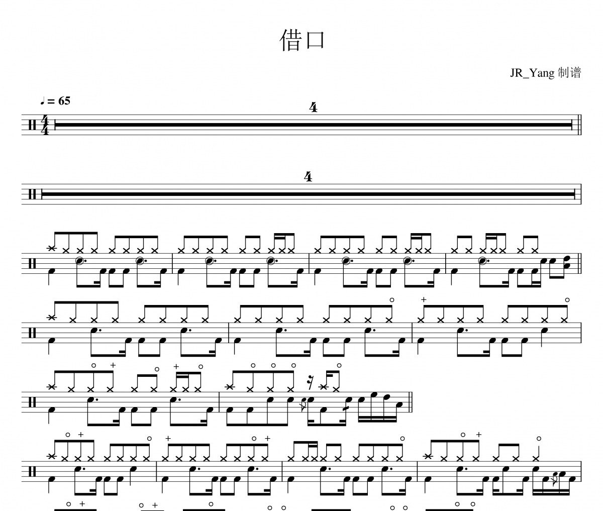 借口鼓谱 周杰伦-借口架子鼓|爵士鼓|鼓谱